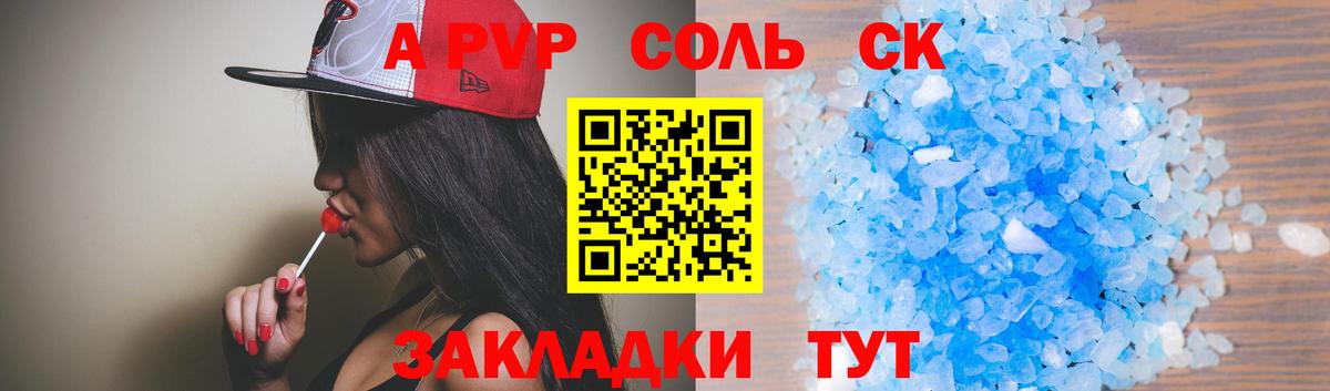 APVP Соль Владимир