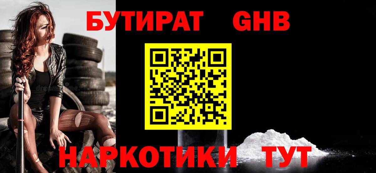 Бутират оксибутират Владимир