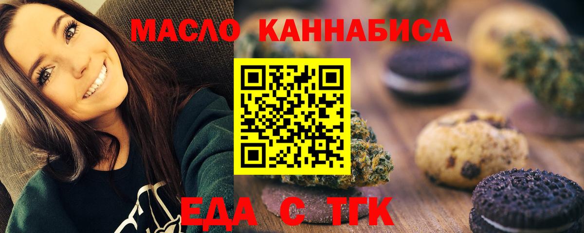 Еда ТГК конопля  Владимир 