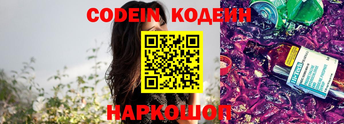 Codein Purple Drank  Кодеин Purple Drank  Владимир 