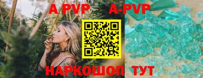альфа пвп Бийск