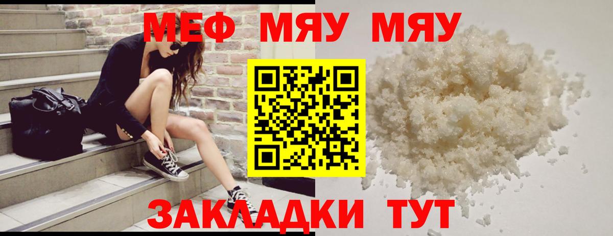 МЯУ-МЯУ  МЕФ мука  Вход с VPN  Владимир 