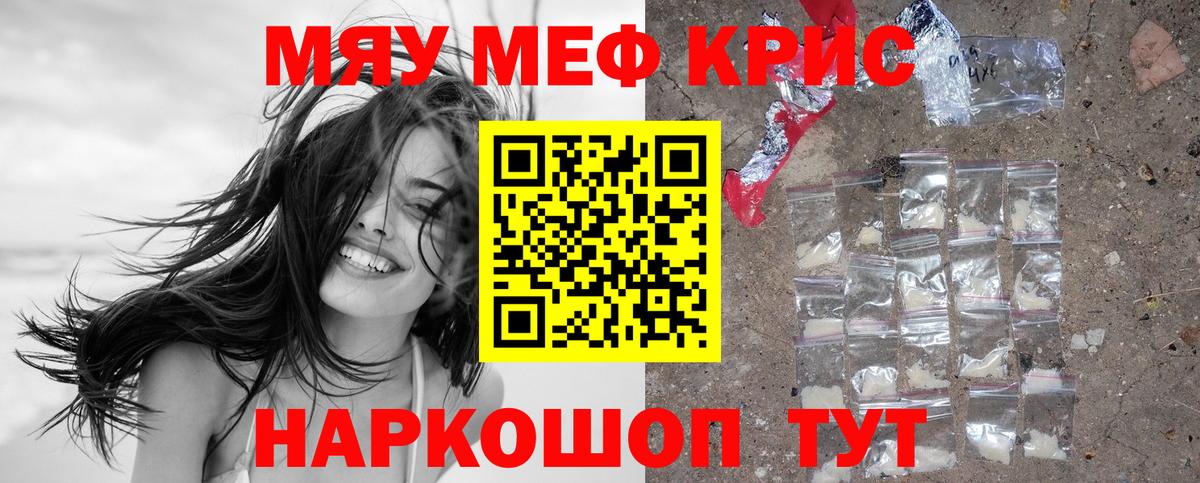 Меф мяу мяу кристаллы Владимир