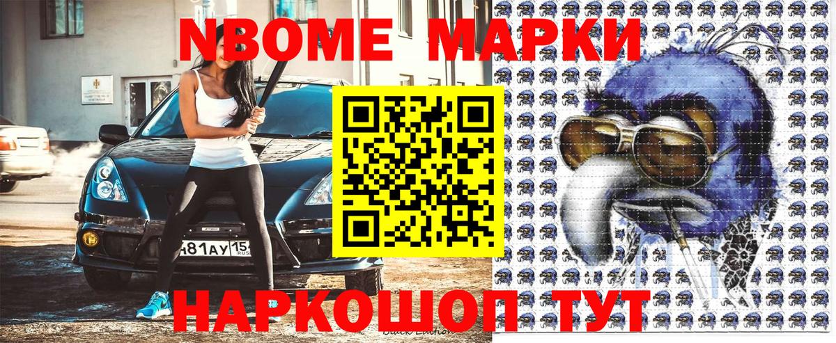 Марки NBOMe 1,5мг  Марки NBOMe 1,5мг  Марки 25I-NBOMe  Владимир 